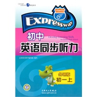 初中英语同步听力(外研版 初一上)