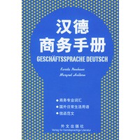 汉德商务手册