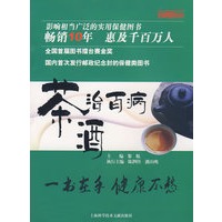 茶酒治百病