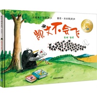 聪明豆绘本珍藏版：凯文不会飞[精装]