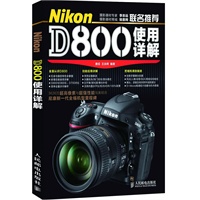 Nikon D800使用详解