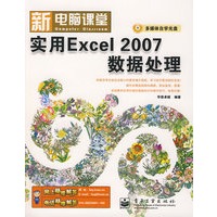 实用Excel 2003数据处理(附光盘)