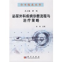 泌尿外科疾病诊断流程与治疗策略