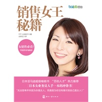 销售女王秘籍