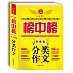 开心作文-分类作文