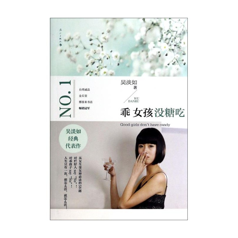 【<em>乖女孩没糖吃</em>图片】高清图_外观图_细节图