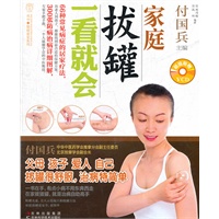 家庭拨罐一看就会(赠光盘)