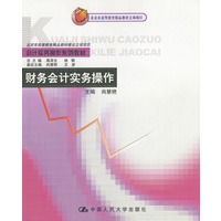 财务会计实务操作