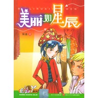 美丽如星辰