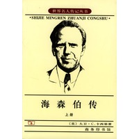 海森伯传(上、下)