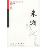 朱湘散文选集——百花散文书系·现代散文丛书