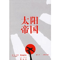 太阳帝国
