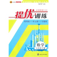 数学：七年级下册（国标江苏版）2010.12印刷：提优训练（参考答案）