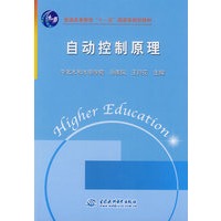自动控制原理