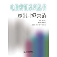 宽带业务营销