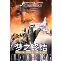 梦之终结