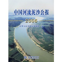 中国河流泥沙公报2006