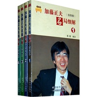   加藤正夫名局细解(全四册) TXT,PDF迅雷下载