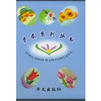 青春系列丛书（全五册）