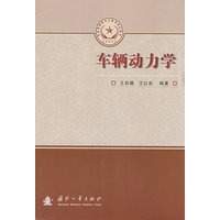 车辆动力学