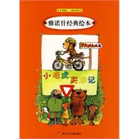 雅诺什经典绘本(四分册)