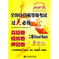 (2010二级VB过关)全国计算机等级考试过关必练—二级Visual Basic