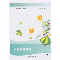 不做桥牌菜鸟