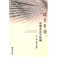 瑞安东源：再现木活字印刷
