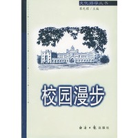 校园漫步