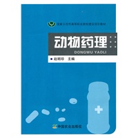 动物药理（高职）
