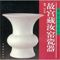 故宫藏汝窑瓷器
