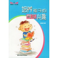 培养孩子的学习兴趣