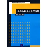 多媒体技术与网页设计