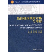 数控机床故障诊断与维修(代)