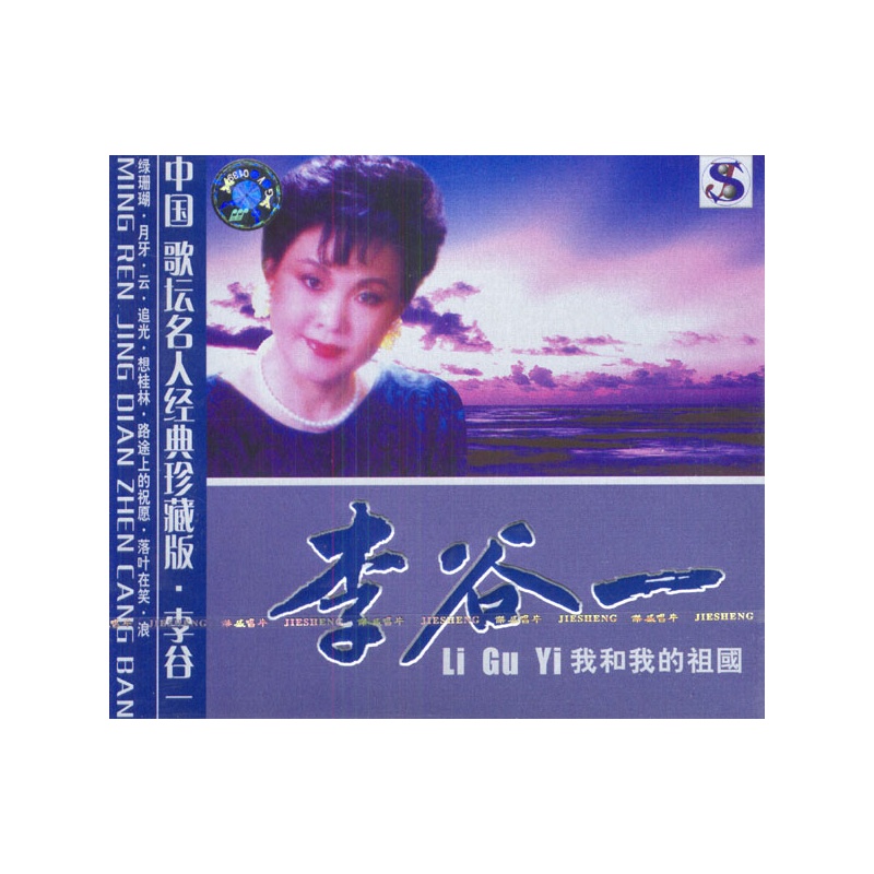 李谷一:我和我的祖国(CD)价格_品牌_图片