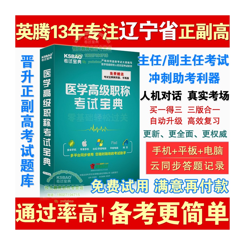 【辽宁省 主任副主任护师 2015医学高级职称考