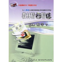 教材精析精练：八年级数学 下（人教版）