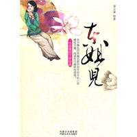 东姐儿