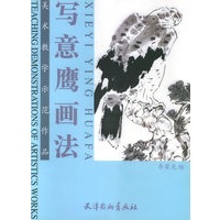 写意鹰画法——美术教学示范作品写意画技法