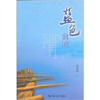 蓝色血液