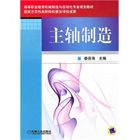 主轴制造