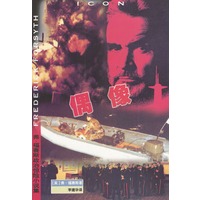 偶像