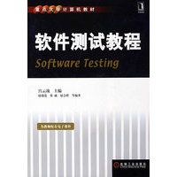 软件测试教程