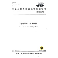 电动平车 技术条件