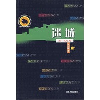迷城