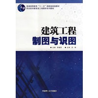 建筑工程制图与识图