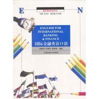国际金融英语口语