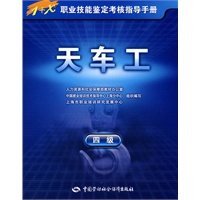 天车工（四级）—指导手册