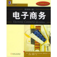 电子商务（原书第4版）