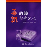 手机故障维修笔记